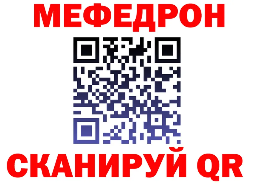 Мефедрон VHQ как войти площадка OMG Северская